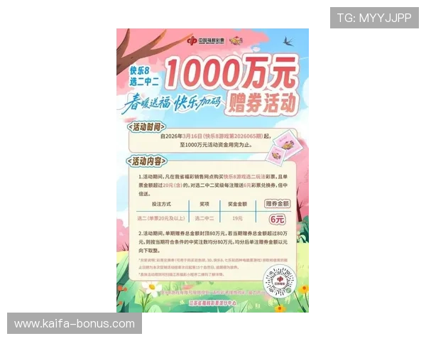 凯发体育平台网页版最新优惠活动，丰富的彩金福利和专属优惠等你来领取，提升您的投注体验