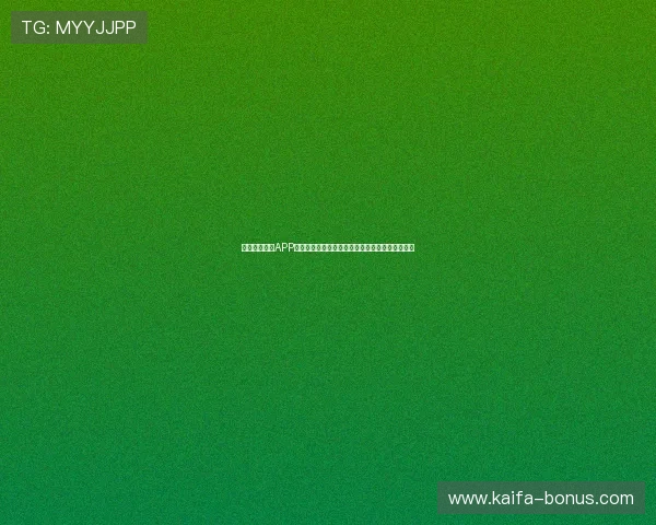 下载凯发体育APP享受安全稳定的体育博彩环境与多样化的投注玩法 下载凯发体育APP享受安全稳定的体育博彩环境与多样化的投注玩法